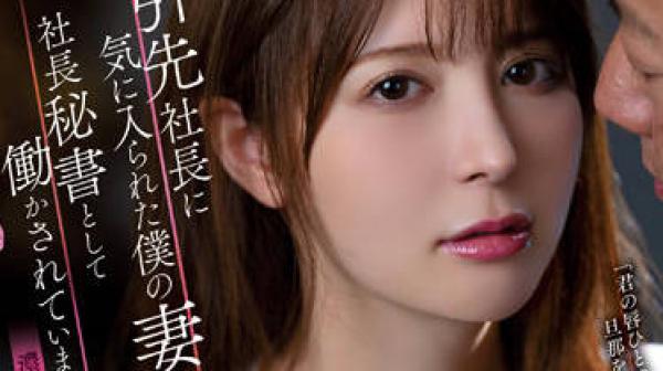 ADN-429 社長秘書-岬ななみ